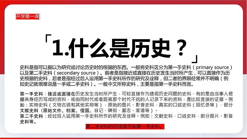 【开学第一课】部编版历史七年级上册 开学第一课（课件）04