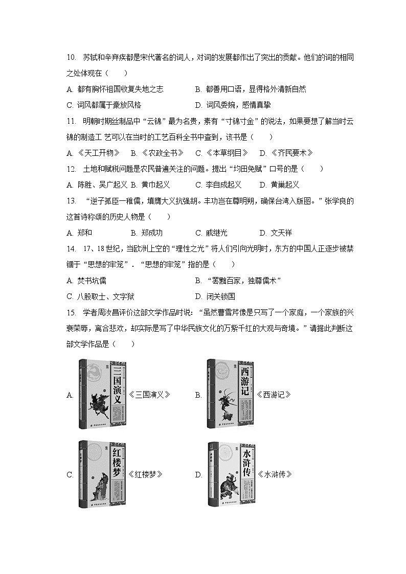 2022-2023学年广西河池市南丹县七年级（下）期末历史试卷（含解析）02