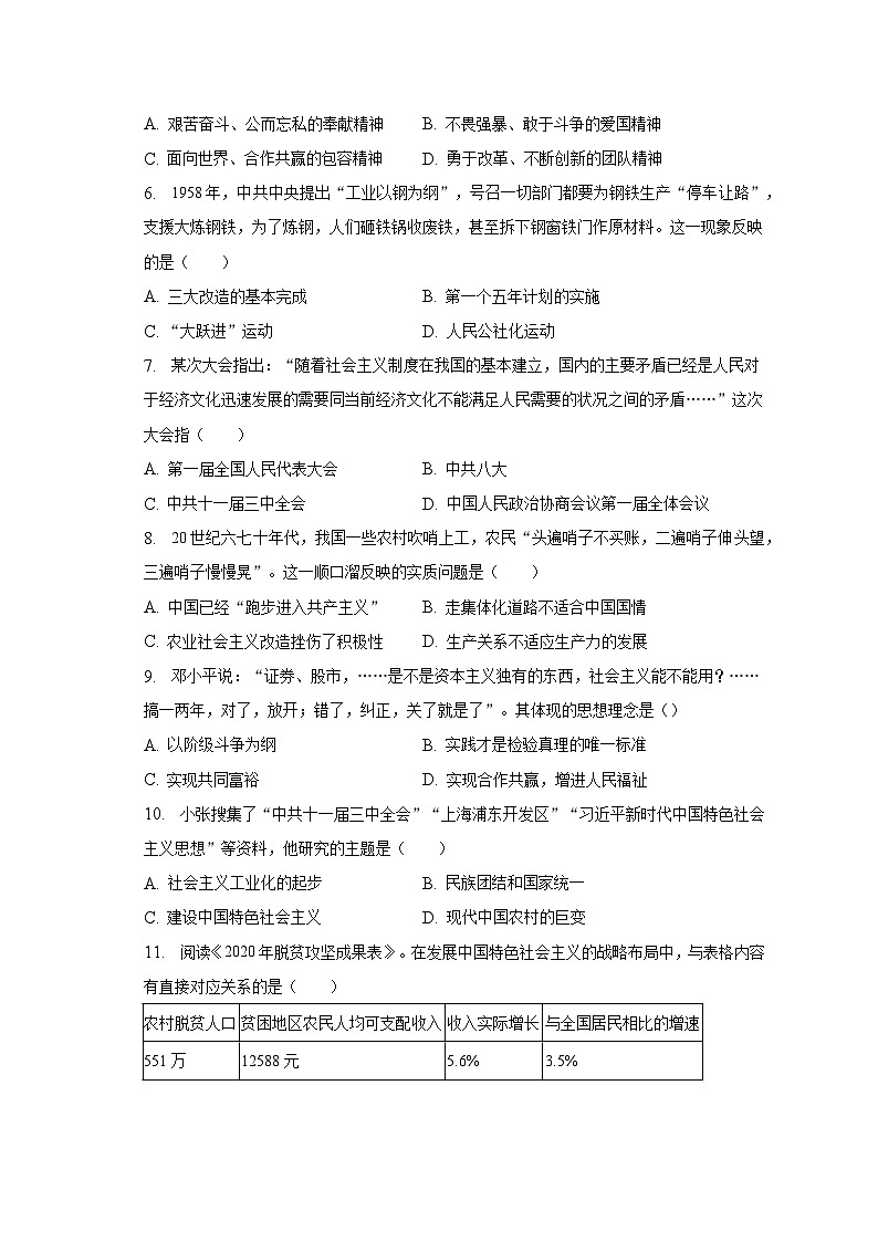 2022-2023学年河南省焦作市八年级（下）期末历史试卷（含解析）02