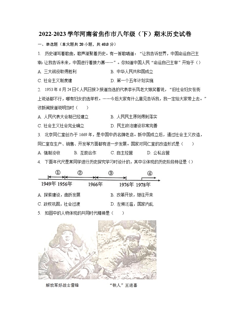 2022-2023学年河南省焦作市八年级（下）期末历史试卷（含解析）01