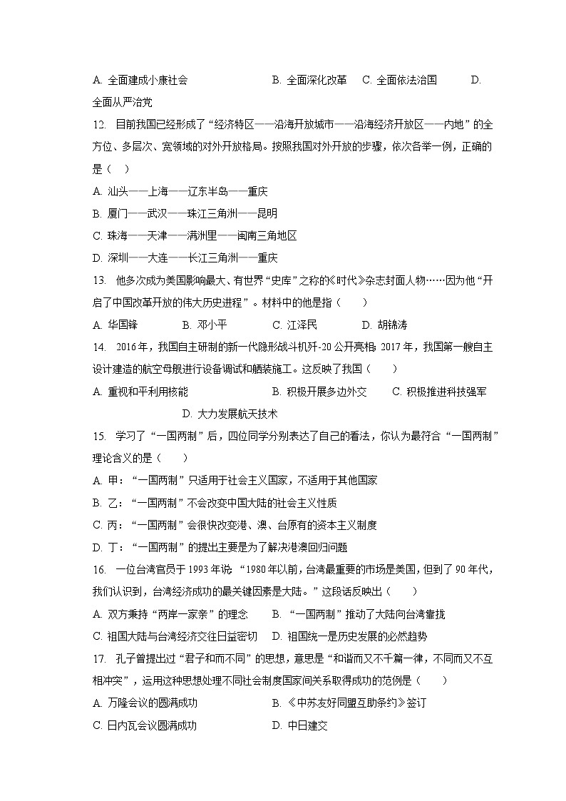 2022-2023学年河南省焦作市八年级（下）期末历史试卷（含解析）03