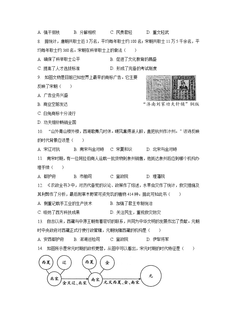 2022-2023学年河南省信阳七中七年级（下）期末历史试卷（含解析）02