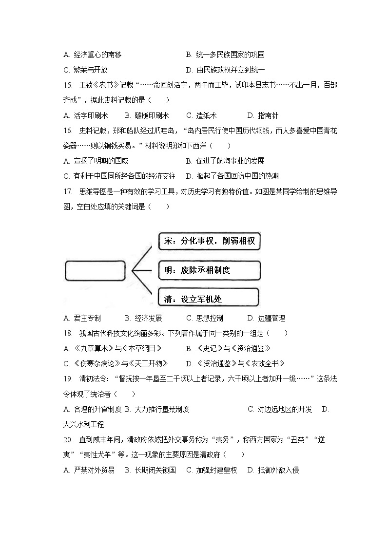 2022-2023学年河南省信阳七中七年级（下）期末历史试卷（含解析）03