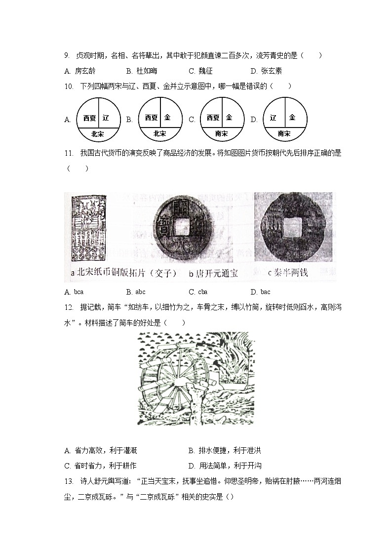 2022-2023学年吉林省长春市榆树市七年级（下）月考历史试卷（含解析）第2页