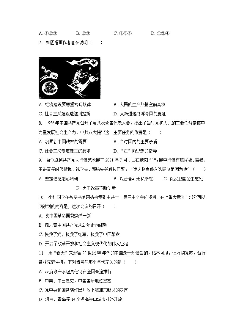 2022-2023学年山东省烟台市龙口市七年级（下）期末历史试卷（含解析）第2页