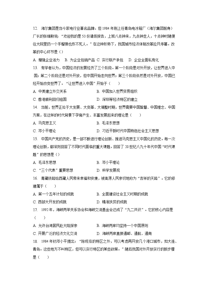 2022-2023学年山东省烟台市龙口市七年级（下）期末历史试卷（含解析）第3页