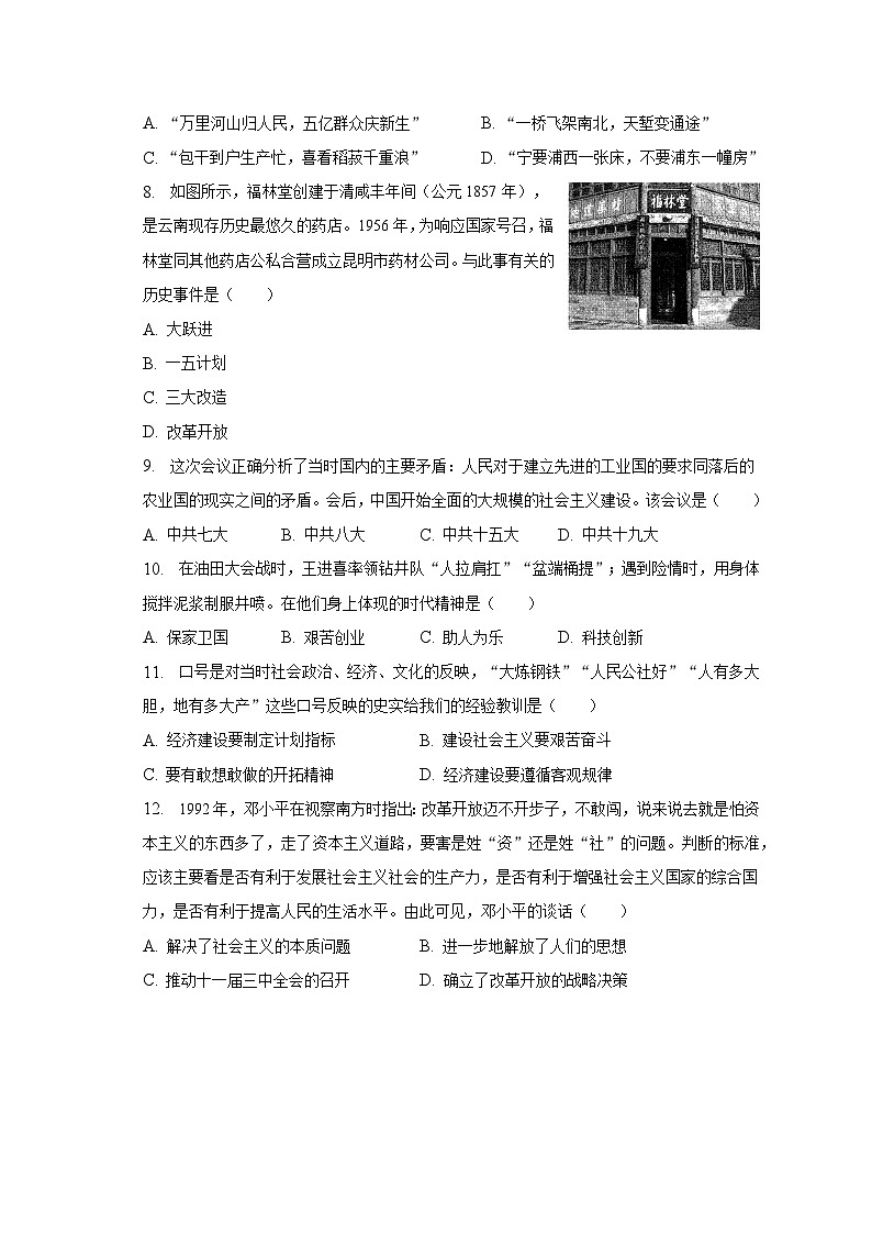 2022-2023学年云南省昆明市呈贡区八年级（下）期末历史试卷（含解析）02
