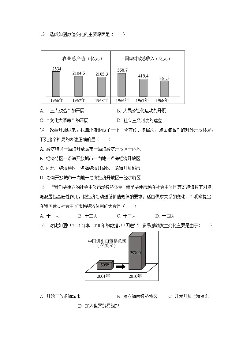 2022-2023学年云南省昆明市呈贡区八年级（下）期末历史试卷（含解析）03