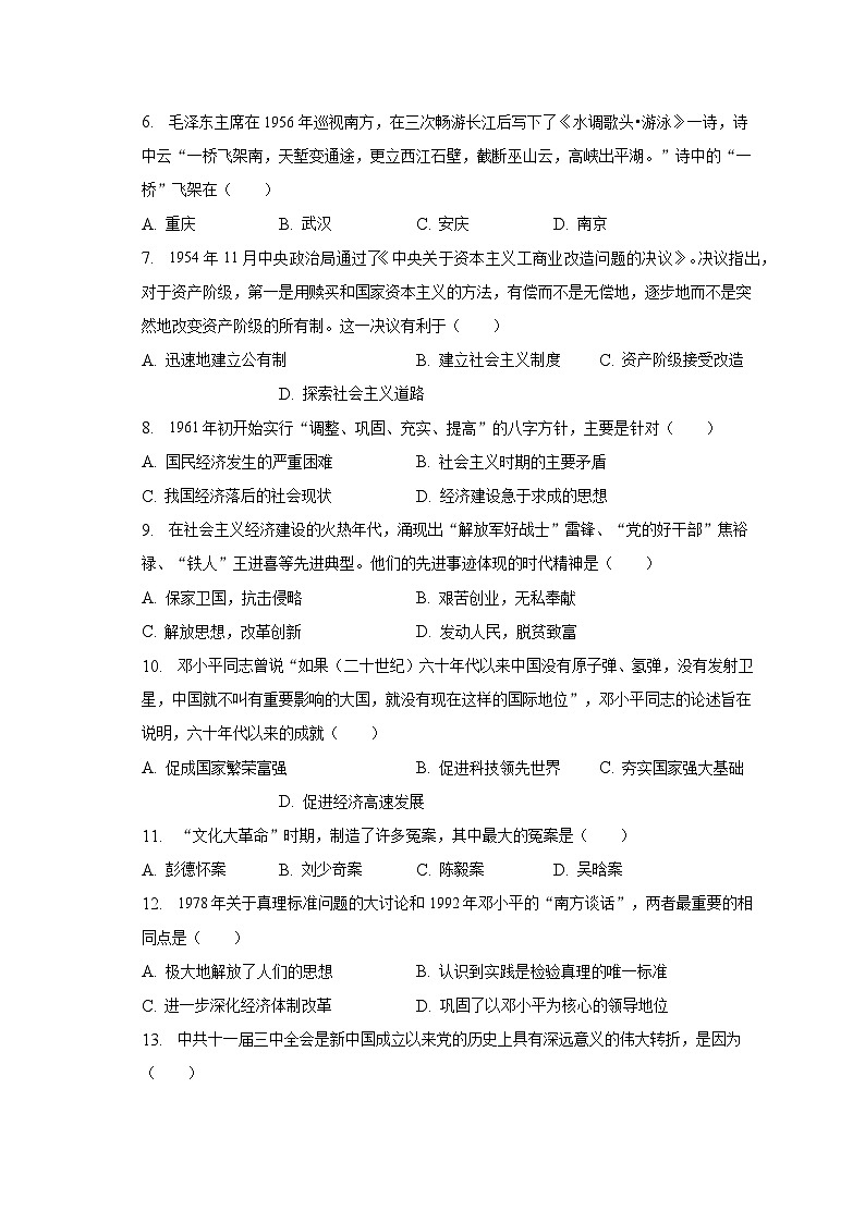 2022-2023学年广东省深圳市盐田外国语学校八年级（下）期末历史试卷（含解析）第2页