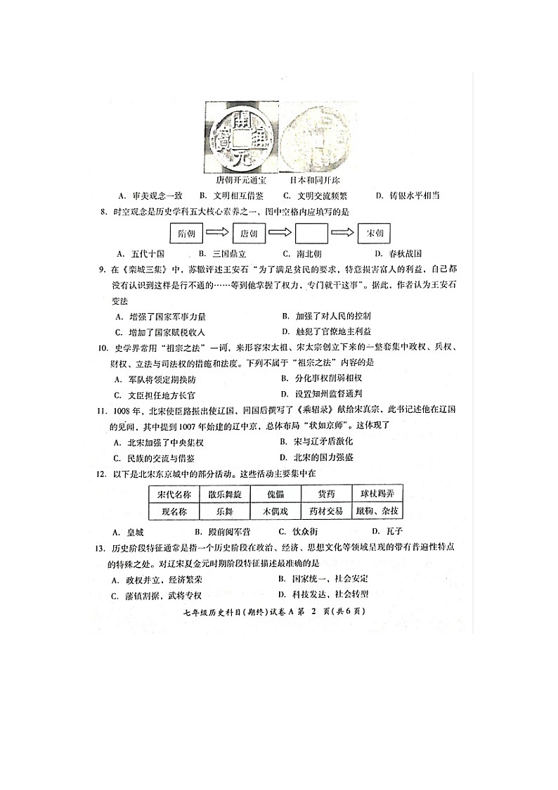 广东省揭阳市榕城区2022-2023学年七年级下学期期末考试历史试题（图片版含答案）02