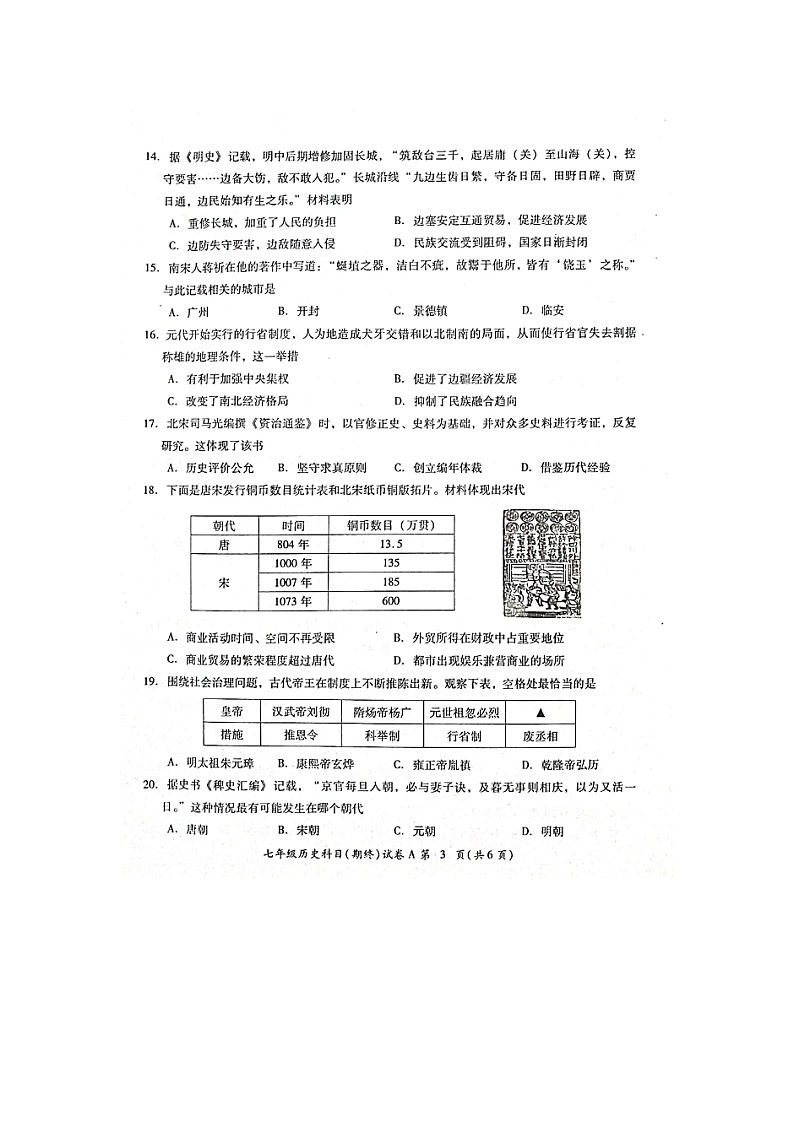 广东省揭阳市榕城区2022-2023学年七年级下学期期末考试历史试题（图片版含答案）03