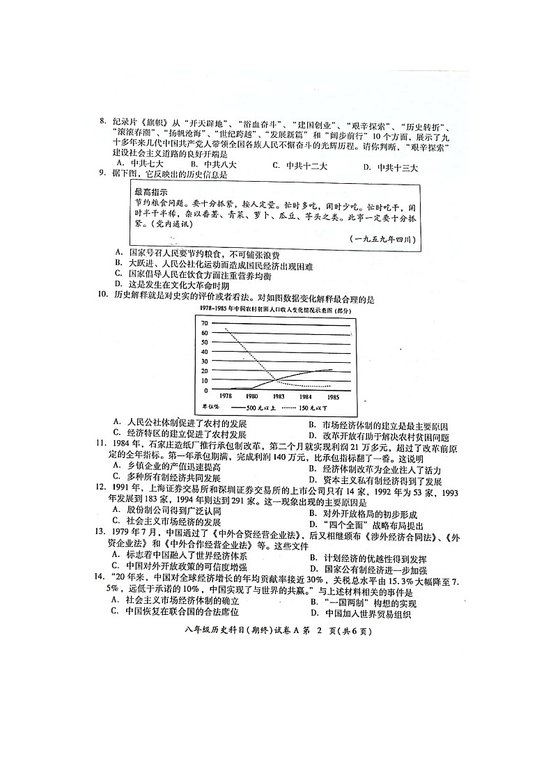 广东省揭阳市榕城区2022-2023学年八年级下学期期末考试历史试题（图片版含答案）02