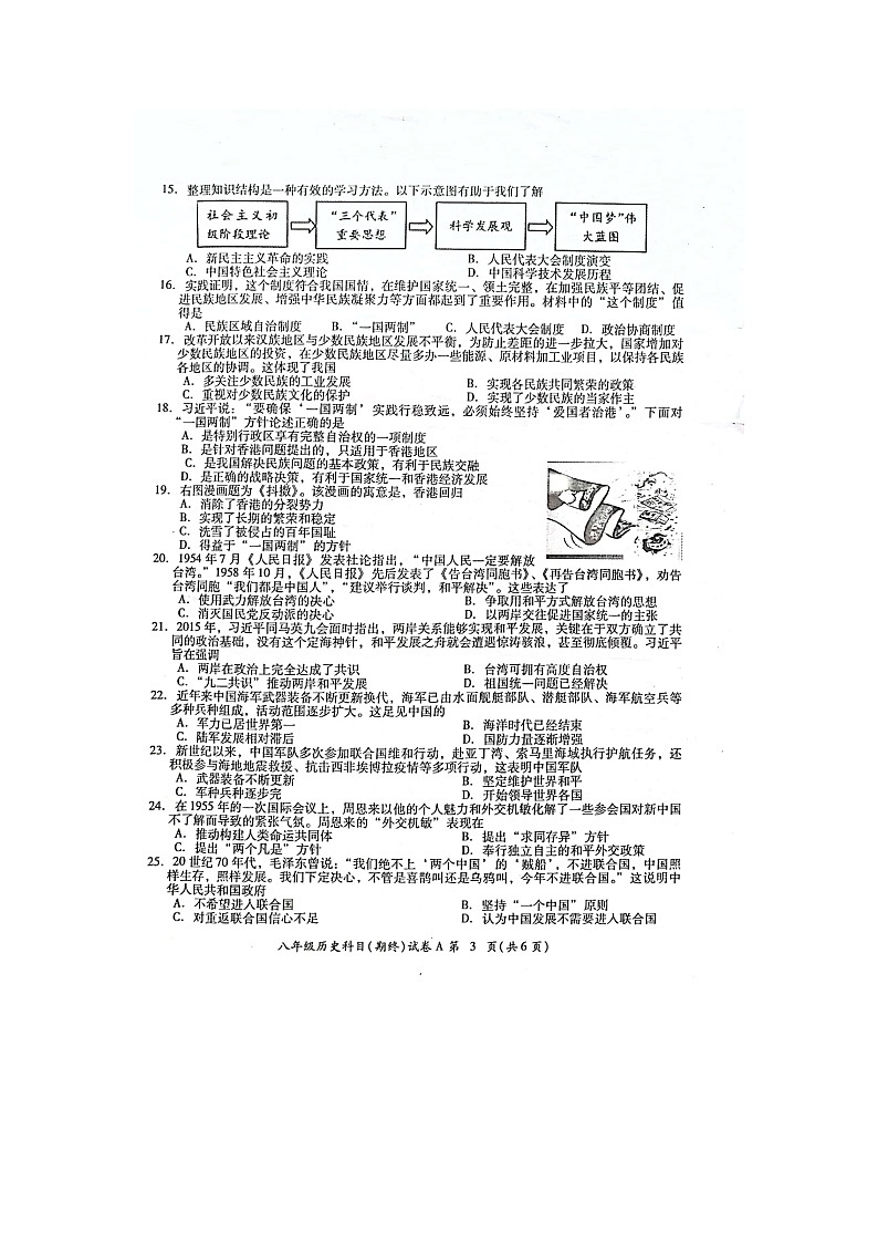 广东省揭阳市榕城区2022-2023学年八年级下学期期末考试历史试题（图片版含答案）03