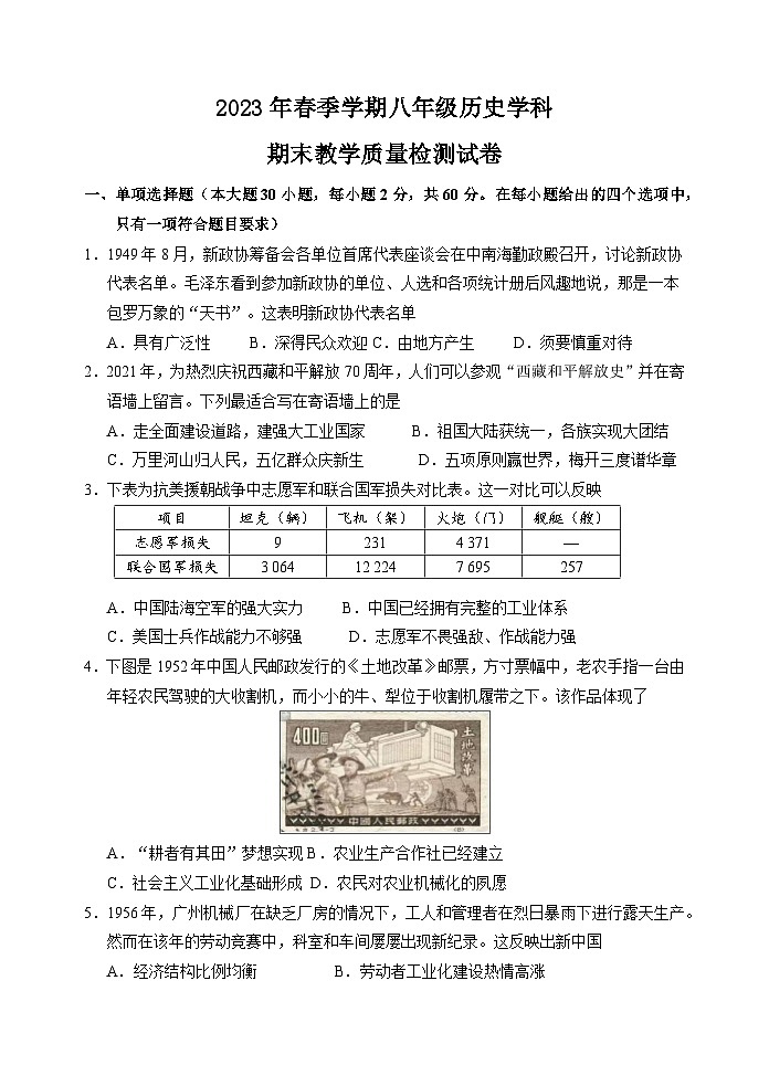 广东省惠州市博罗县2022-2023学年八年级下学期期末考试历史试题（含答案）第1页
