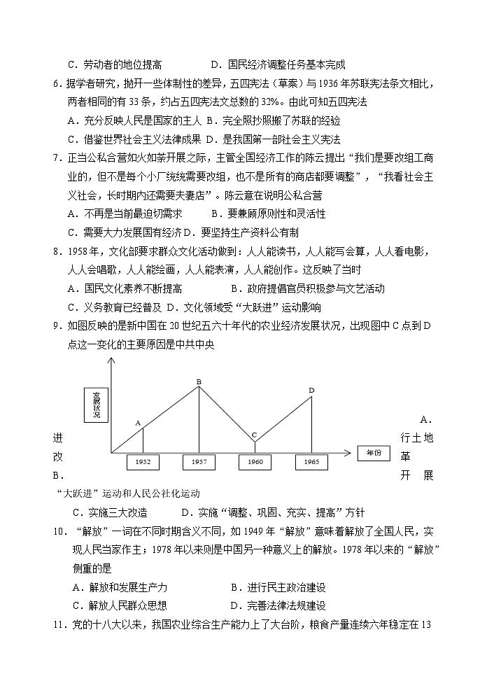 广东省惠州市博罗县2022-2023学年八年级下学期期末考试历史试题（含答案）第2页