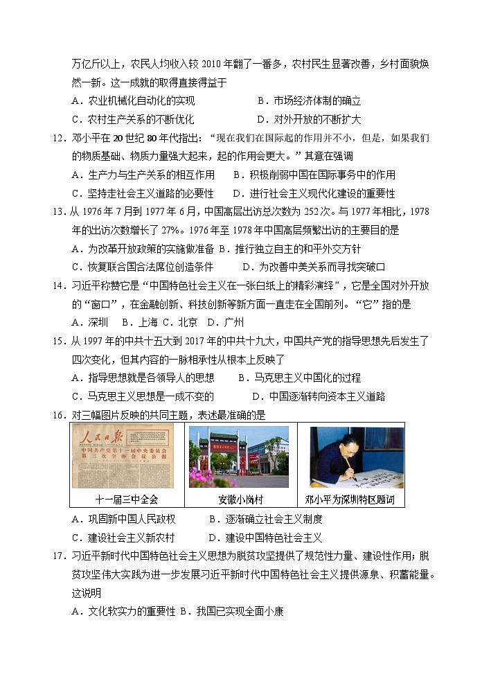 广东省惠州市博罗县2022-2023学年八年级下学期期末考试历史试题（含答案）第3页