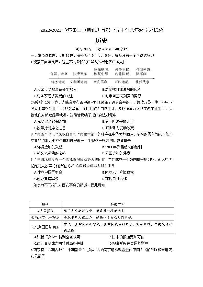 宁夏回族自治区银川市第十五中学2022-2023学年七年级下学期期末历史试题（含答案）01