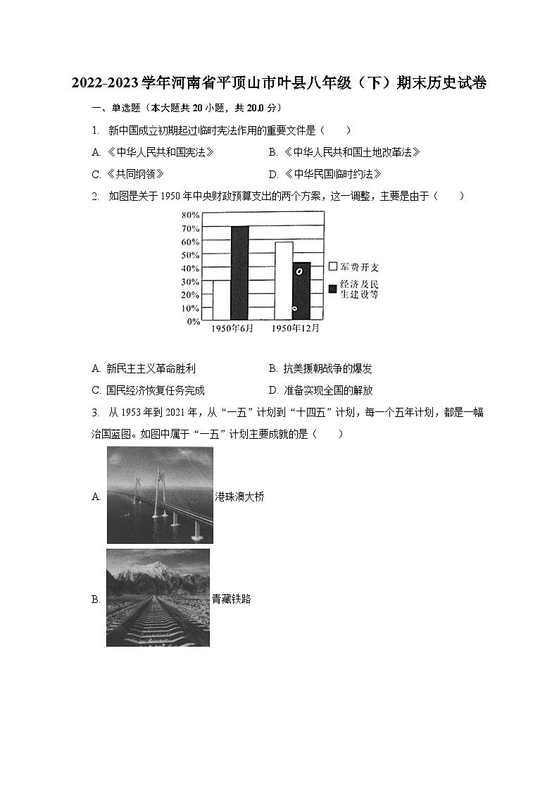 2022-2023学年河南省平顶山市叶县八年级（下）期末历史试卷（含解析）01