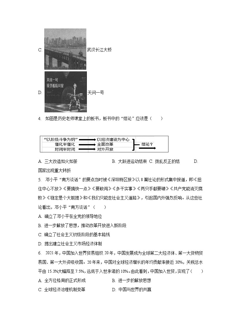 2022-2023学年河南省平顶山市叶县八年级（下）期末历史试卷（含解析）02