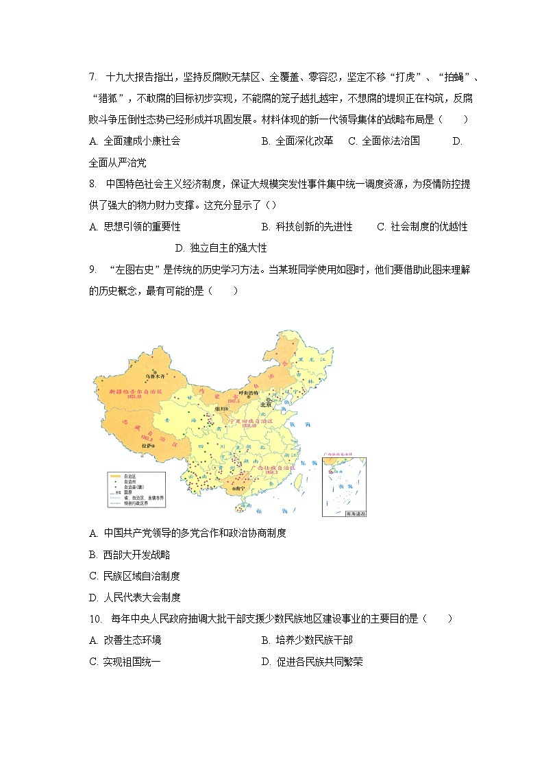 2022-2023学年河南省平顶山市叶县八年级（下）期末历史试卷（含解析）03