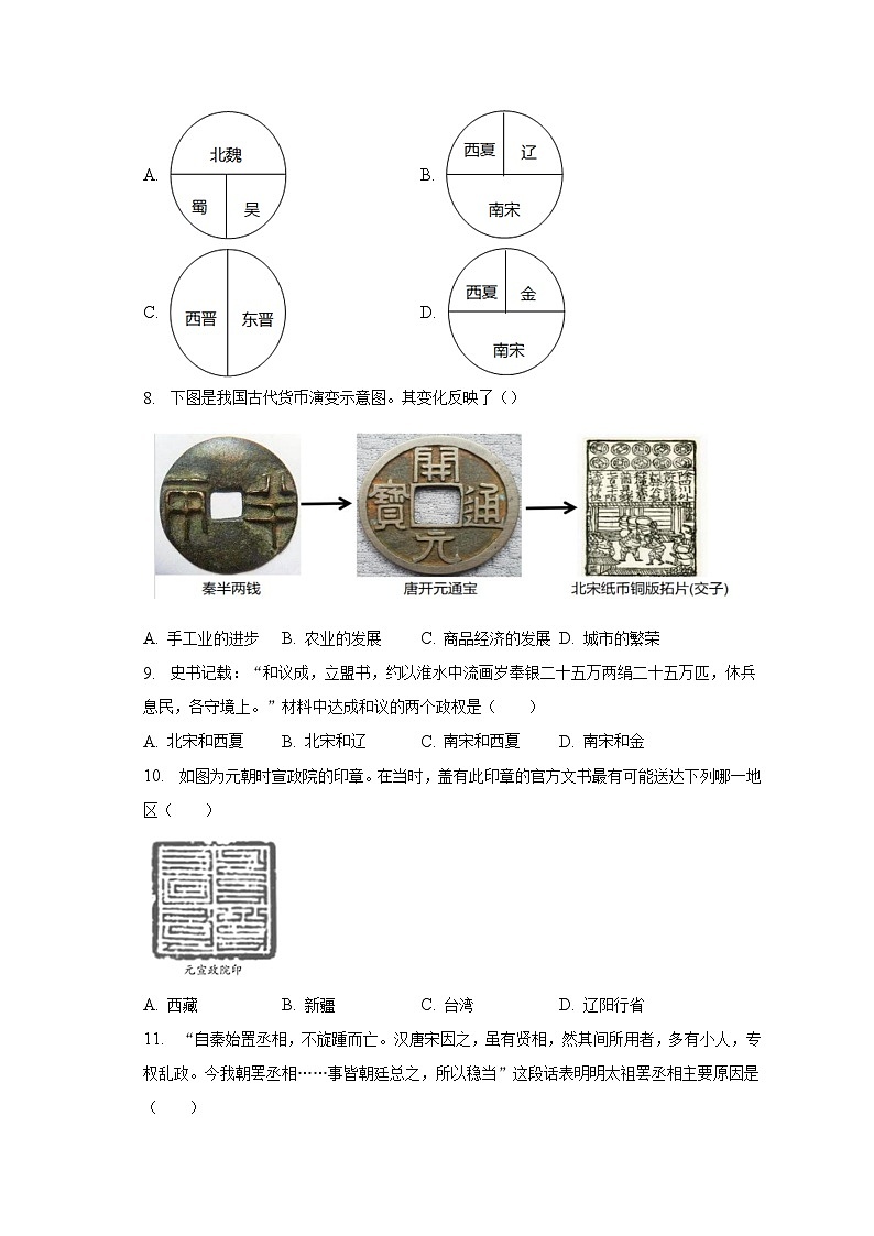 2022-2023学年湖北省黄石市黄石港区七年级（下）期末历史试卷（含解析）第2页
