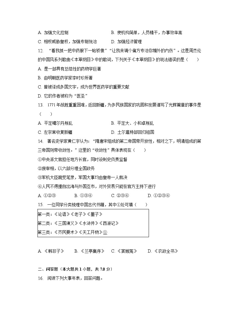 2022-2023学年湖北省黄石市黄石港区七年级（下）期末历史试卷（含解析）第3页