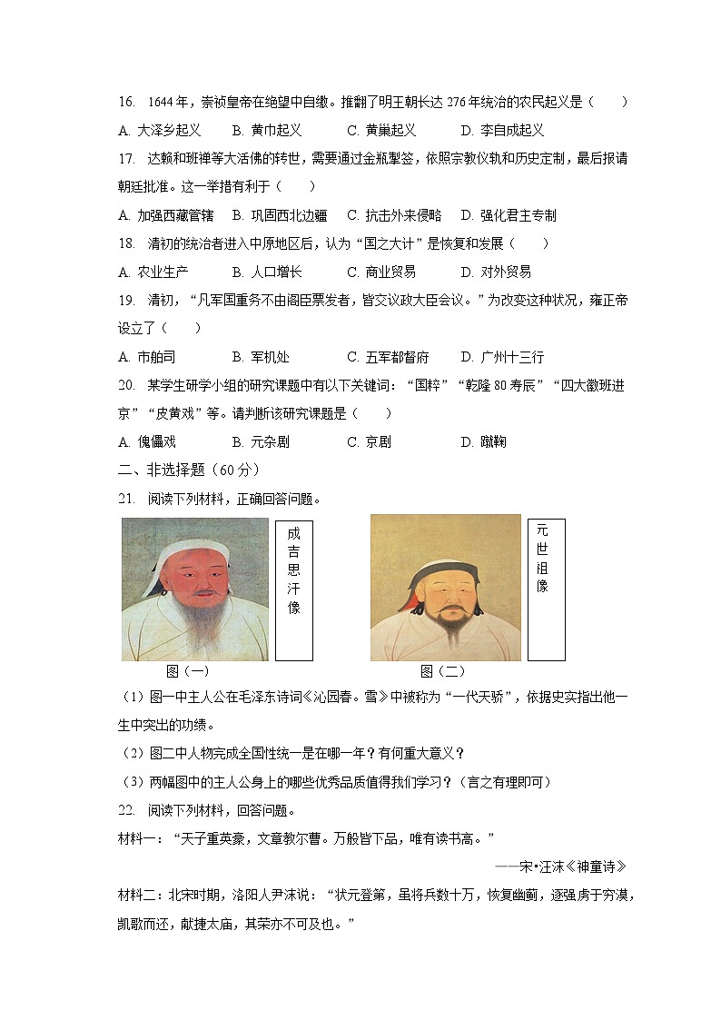 2022-2023学年河南省周口市太康县七年级（下）期末历史试卷（含解析）03