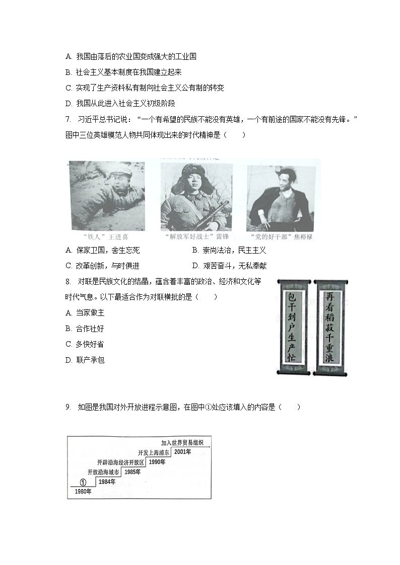 2022-2023学年湖南省永州市零陵区八年级（下）期末历史试卷（含解析）02