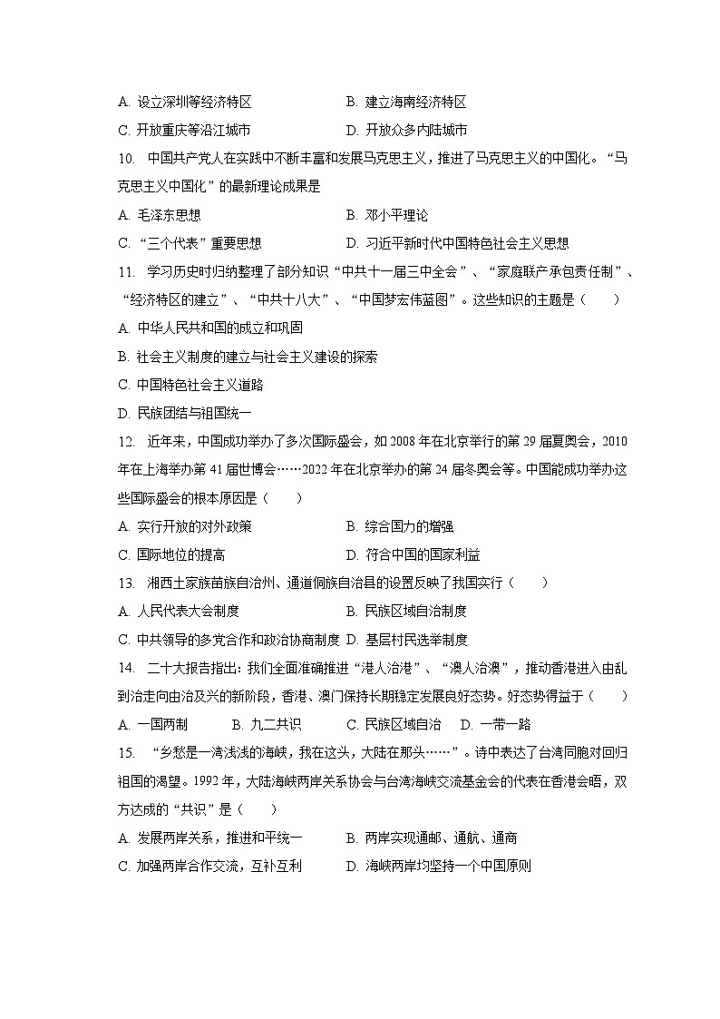 2022-2023学年湖南省永州市零陵区八年级（下）期末历史试卷（含解析）03