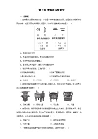 人教部编版七年级上册第五课 青铜器与甲骨文课时作业