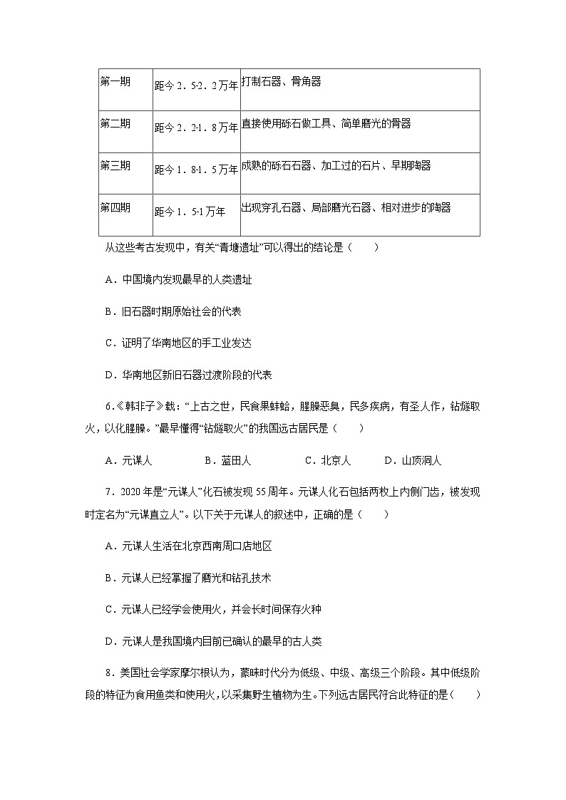 部编版七年级历史上册 第1课 中国境内早期人类的代表—北京人   同步练习（含答案）02