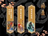 第03课 远古的传说课件PPT