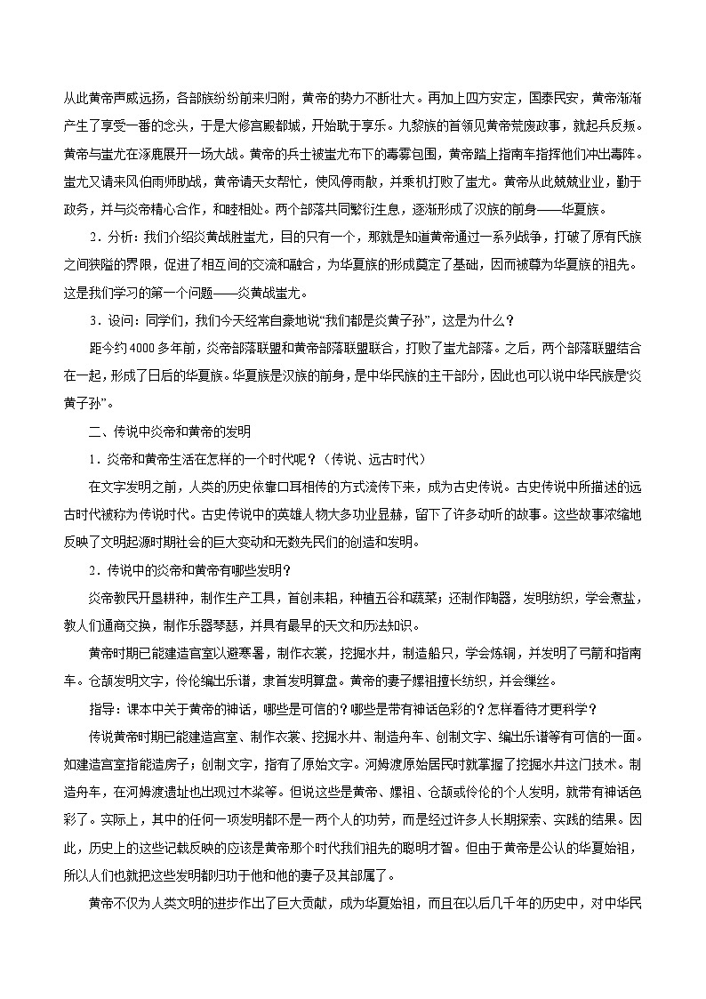 第3课 远古的传说教案02