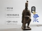 第09课 秦统一中国课件PPT