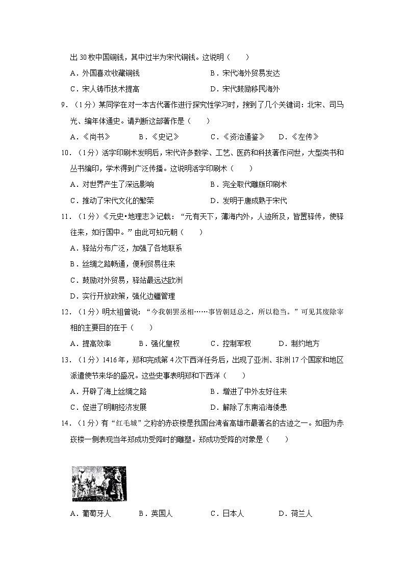 2022-2023学年河南省周口市太康县七年级下学期期末历史试卷（含解析）第2页