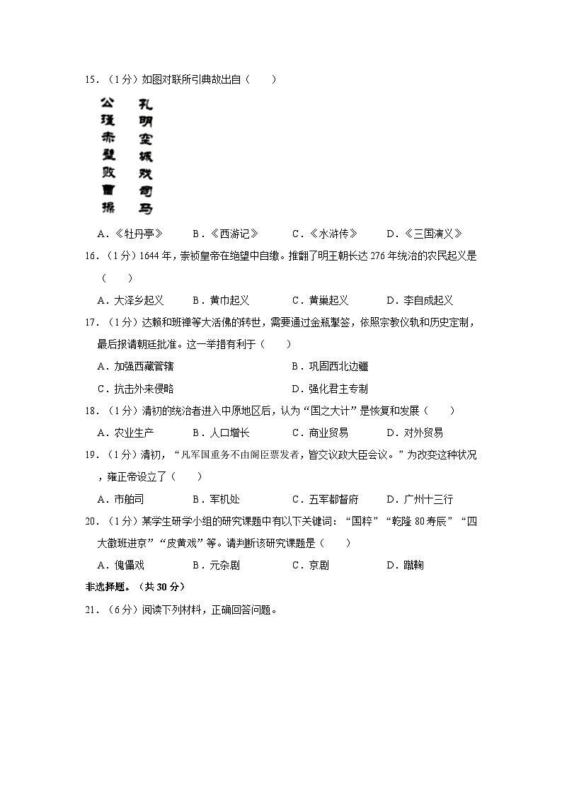 2022-2023学年河南省周口市太康县七年级下学期期末历史试卷（含解析）第3页