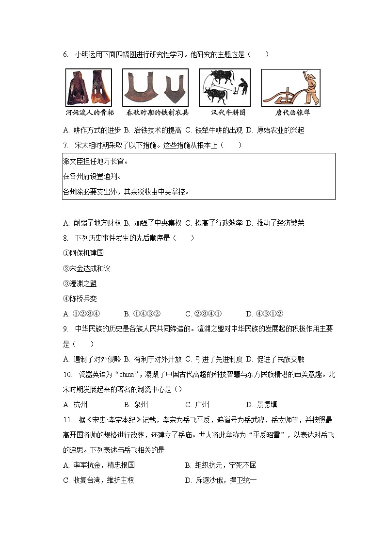 2022-2023学年辽宁省丹东市七年级（下）期末历史试卷（含解析）第2页