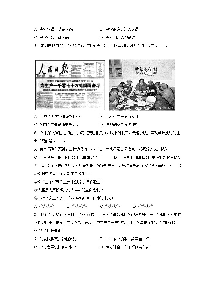 2022-2023学年山东省聊城市冠县八年级（下）期末历史试卷（含解析）第2页
