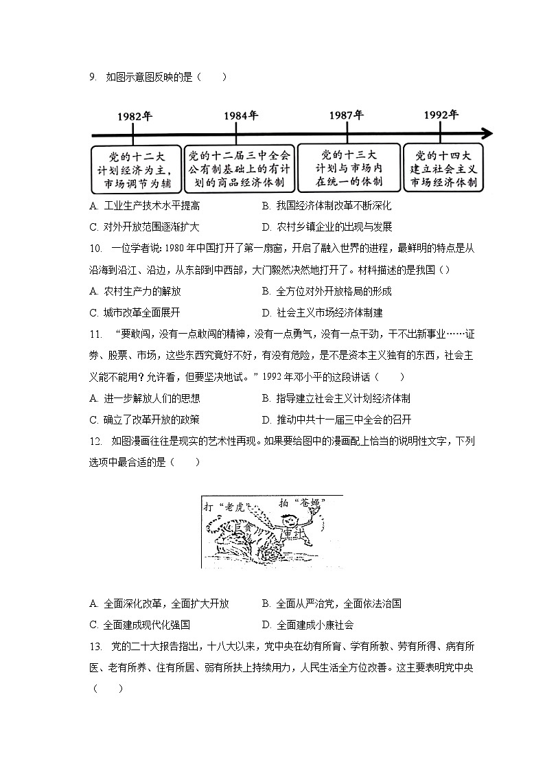 2022-2023学年山东省聊城市冠县八年级（下）期末历史试卷（含解析）第3页