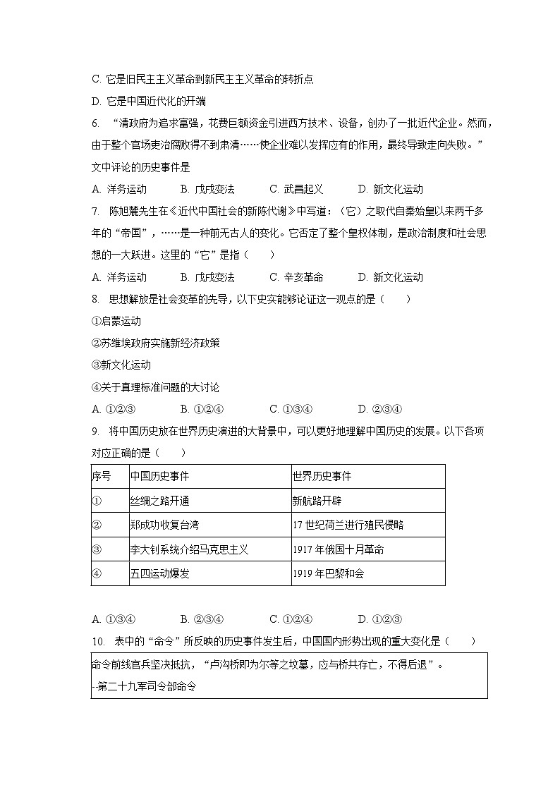2022-2023学年山东省烟台市龙口市八年级（下）期中历史试卷（五四学制）（含解析）02