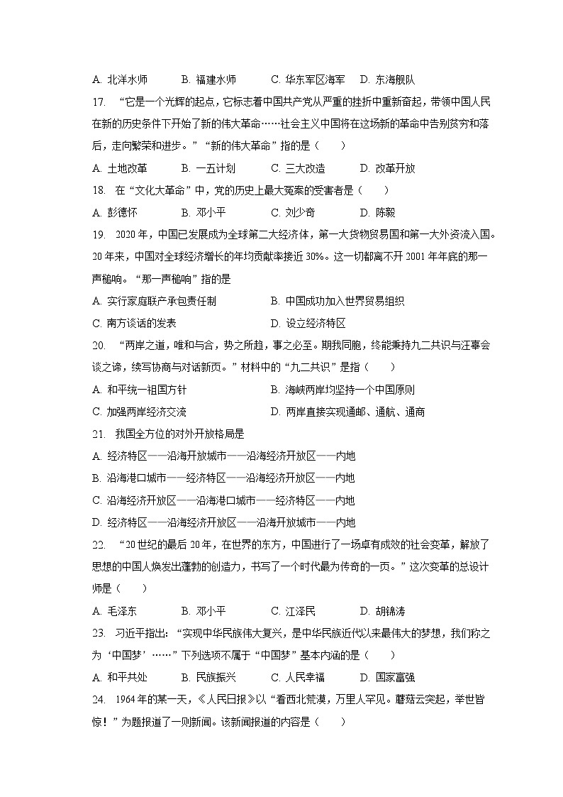 2022-2023学年甘肃省酒泉市东苑学校教育集团八年级（下）期末历史试卷（含解析）第3页