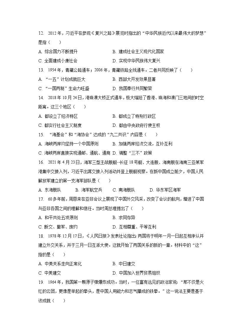 2022-2023学年河南省鹤壁市八年级（下）期末历史试卷（含解析）03
