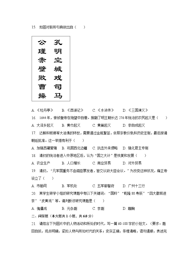 2022-2023学年河南省周口市太康县七年级（下）期末历史试卷（含解析）03