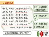 第7课 八国联军侵华与《辛丑条约》签订课件PPT