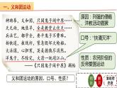 第7课 八国联军侵华与《辛丑条约》签订课件PPT