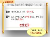 第7课 八国联军侵华与《辛丑条约》签订课件PPT
