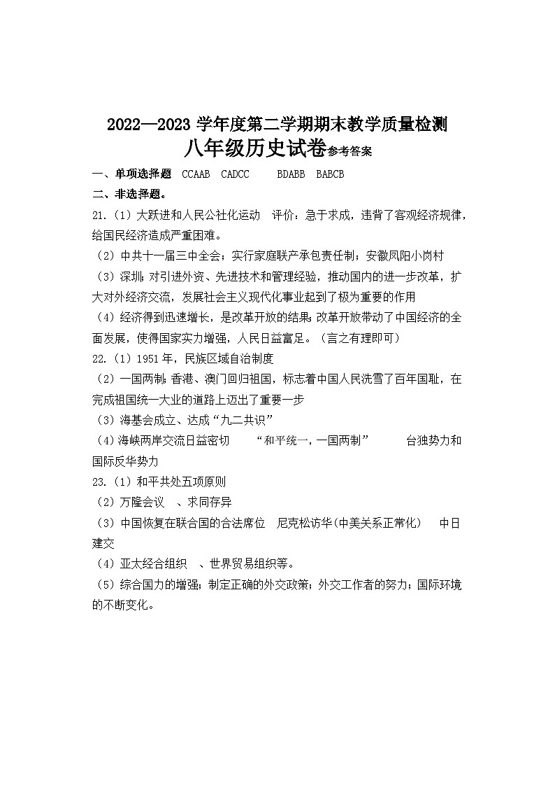 八年级历史试卷参考答案第1页