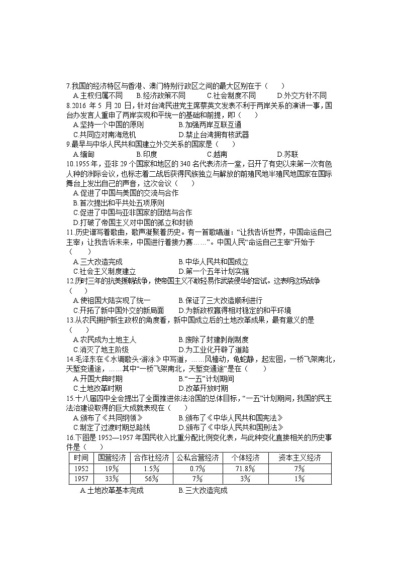 八年级历史试卷第2页