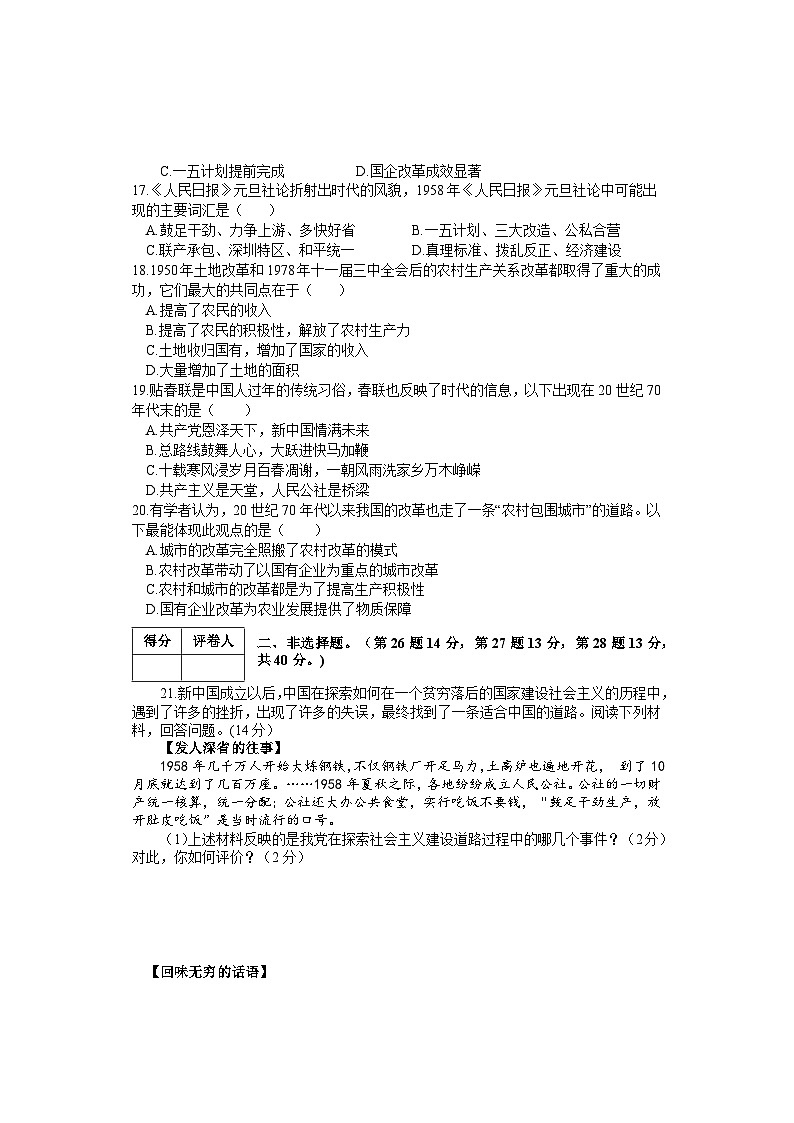 八年级历史试卷第3页