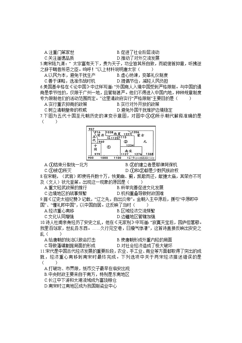 七年级历史试卷第2页